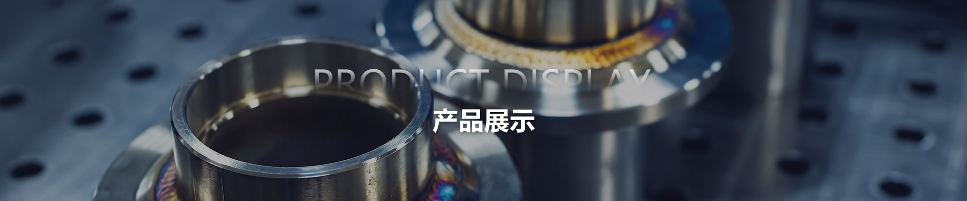产品展示